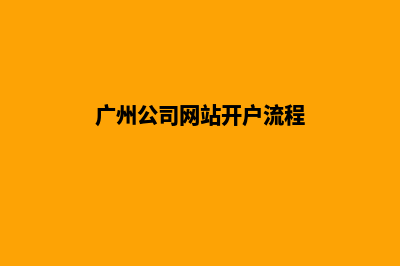 广元网站开发(广元网站开发人才招聘)