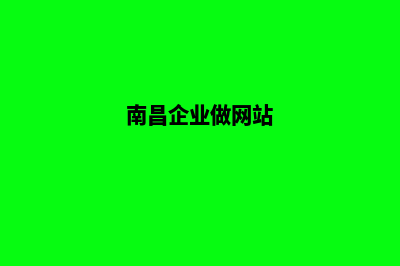 南昌企业app制作(南昌企业做网站)