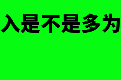 财产性收入是不是初次分配(财产性收入是不是多为高收入人群拥有)