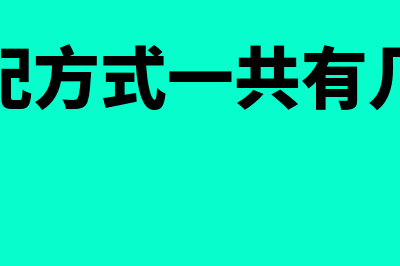 股利分配方案的内容有什么(股利分配方式一共有几种组合)