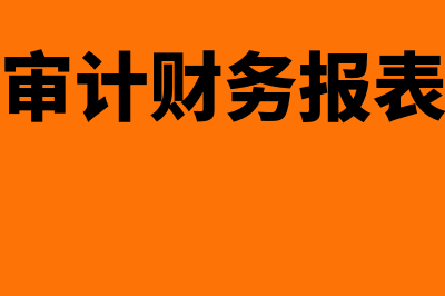 企业年审网上申报(企业年审网上申报要钱吗)