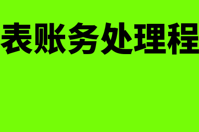 科目汇总表账务处理程序适用于哪些企业(科目汇总表账务处理程序的优点有)