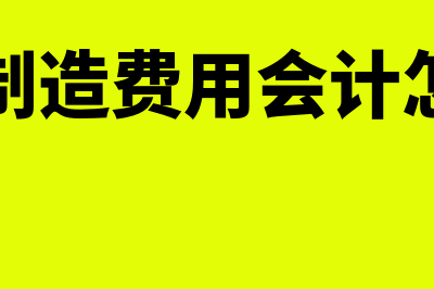 使用权资产会计分录(使用权资产会计处理)