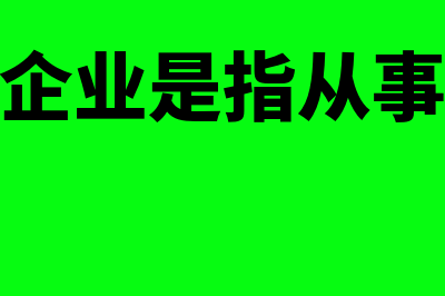 建筑施工企业是否必须采用完工百分比法(建筑施工企业是指从事什么的企业)