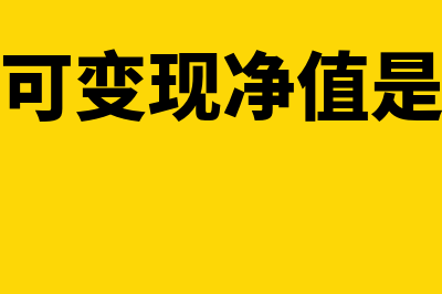 年产值什么意思(企业年产值怎么查)