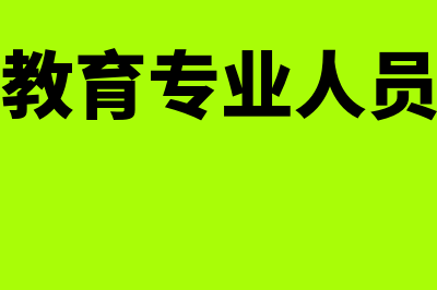 其他流动资产包括哪些科目(其他流动资产包括应交税费借方哪些科目)