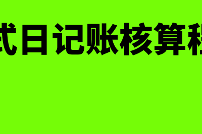 应收账款及库存周转天数怎么算(应收账款库存商品)