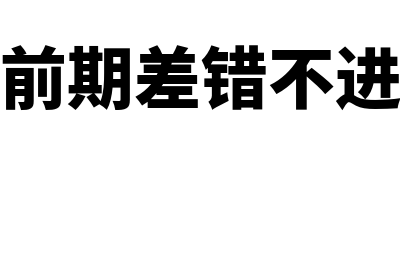 民间非营利组织净资产的核算有哪些内容(民间非营利组织有哪些)