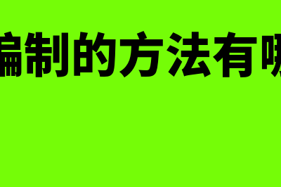 现金流量表补充资料的编制公式是什么(现金流量表补充资料的其他填的是什么)