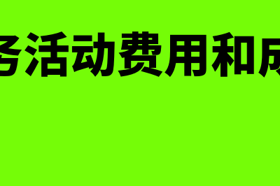 财务杠杆系数的意义是怎样的(财务杠杆系数的取值范围)