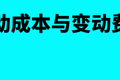 基本户和一般户可以在同一个银行开吗(基本户和一般户的区别)