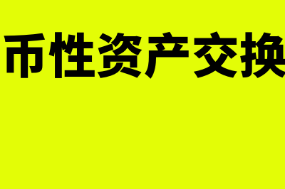 非营利组织会计制度分红怎么做?(非营利组织会计科目账务处理)