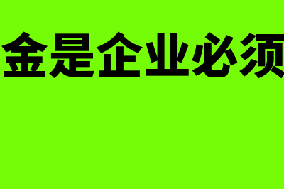 长期负债和短期负债包括哪些会计科目(长期负债和短期负债哪个成本高)