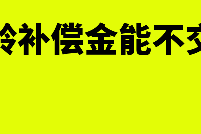 发行公司债券条件有哪些(发行公司债券的规定)