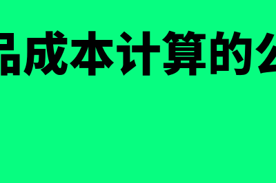 建筑劳务公司成本的核算如何规避风险(建筑劳务公司成本票如何获得)