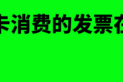 记账凭证里边附的出库单金额怎么填写(记账凭证附单据怎么贴)