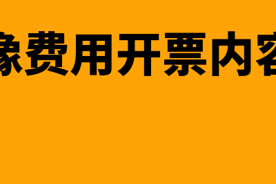 质押登记费计入什么科目？(质押登记费计入什么科目)