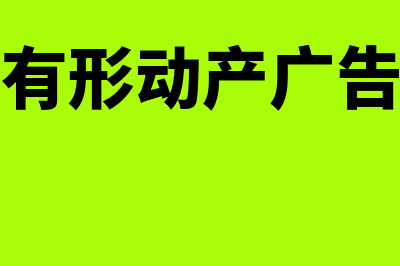 被客户减免的货款如何确认收入(被客户减免的货款怎么算)