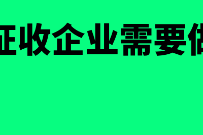 工程施工合同毛利在财务报表哪里反映(工程承包合同)