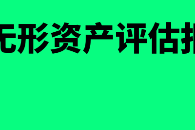 车间一般消耗原材料属于什么会计科目(车间一般消耗原材料的会计分录)