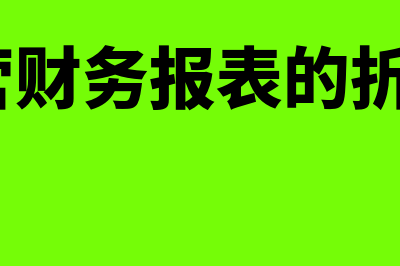 境外经营财务报表的外币折算怎么操作(境外经营财务报表的折算 知乎)