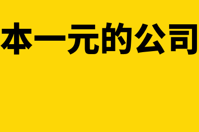 不同的会计核算组织程序的区别是什么(不同的会计核算方法)