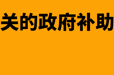 固定资产直线法计提折旧公式是怎样的(固定资产直线法计提折旧怎么计算)