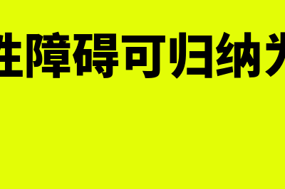 金融资产减值范围和判断依据是怎样的(金融资产的减值处理)