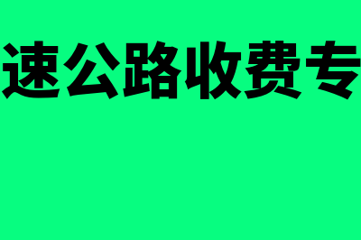 个人独资企业投资者减除费用要记账吗(个人独资企业投资人变更后,原投资人责任)