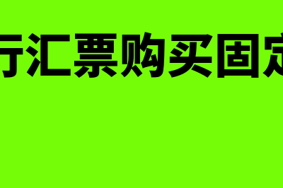 生产用固定资产折旧计入什么进行核算(生产用固定资产折旧计入什么科目)