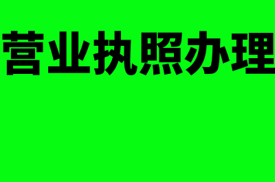 工程结算会计科目及账务处理如何做(工程结算会计科目及账务处理实例)