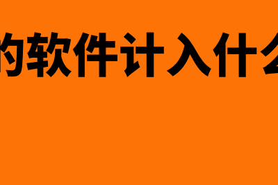 财务报销金额大于银行备用金怎么办(财务报销金额大写小㝍金额一致时怎么报销?)