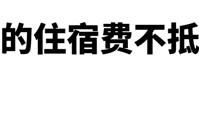 固定资产后续支出资本化条件是什么(固定资产后续支出费用化计入什么科目)