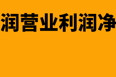 小微企业和小型微利企业有什么区别(小微企业和小型微利企业是一样的吗)