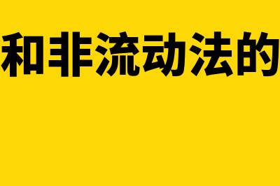 预计资产未来现金流量应当包括什么(预计资产未来现金流量的期限)