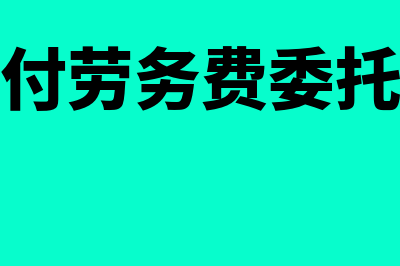 生产成本期末借方余额表示什么意思(生产成本期末借方余额什么意思)