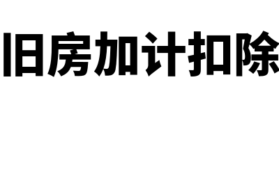 安全生产费用的会计核算方法是什么(安全生产费用的专款专用是指施工单位)