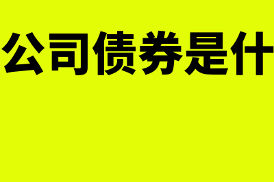 长期股权投资公允价值变动如何处理(长期股权投资公司注销怎么做账)