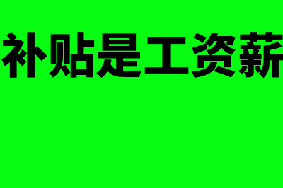 如何知道自己是否需要办理汇算清缴(如何知道自己是不是团员)