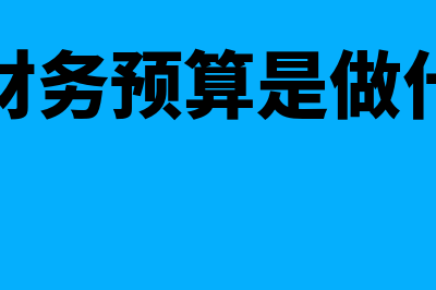 高危行业的安全生产费怎么会计处理(高危行业的安全管理制度)