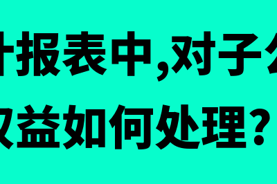 建筑公司的会计工作内容主要有哪些(建筑公司的会计科目有哪些)