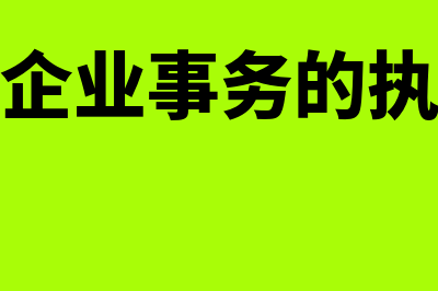 有限合伙企业事务执行的特殊规定有哪些(有限合伙企业事务的执行说法正确的是)