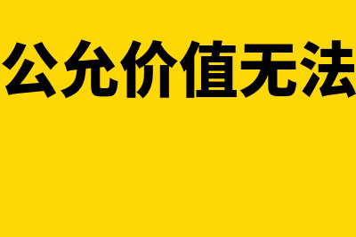 信用减值损失和坏账准备有什么区别(信用减值损失和坏账准备的勾稽关系)