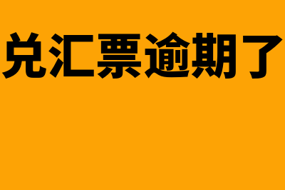 会计信息采集过时间了如何处理(会计信息采集过了还能修改吗)