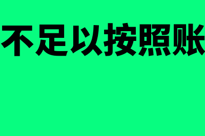 报废是非流动资产处置损益吗(企业报废非流动资产发生的净损失)