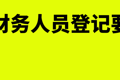 货币资金包括什么科目(货币资金包括什么)