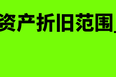 资产减值损失账务如何处理(资产减值损失账户属于什么账户)