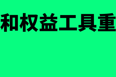 会计要素是什么进一步分解和具体化(会计要素是什么的基本框架)