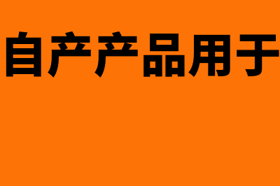 企业购买理财产品如何进行账务处理(企业购买理财产品的收益计入什么科目)