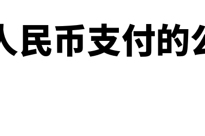 怎么审查转账支票(转账怎么看是否成功)